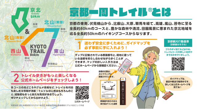 京都一周トレイル デジタルスタンプラリー開設記念キャンペーンの実施について 京都市のプレスリリース