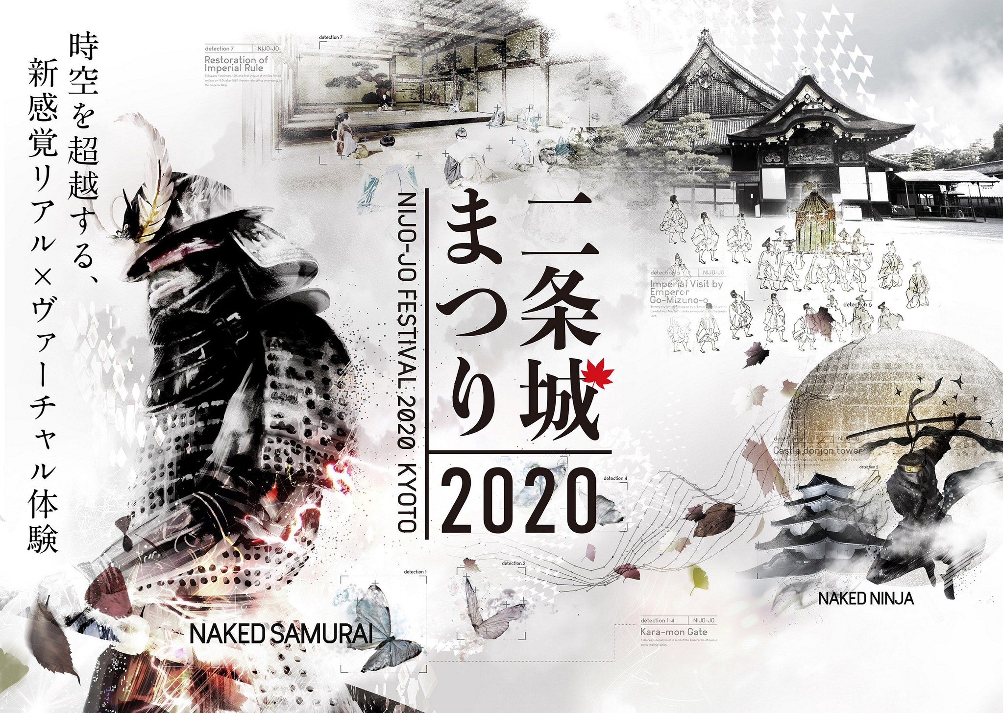 ＜世界遺産二条城＞『二条城まつり２０２０』の開催について（10月14日～）