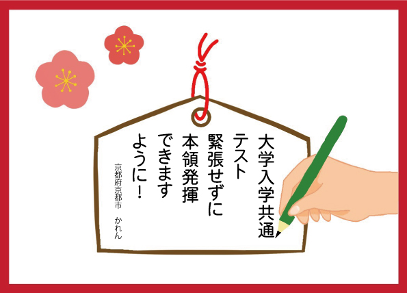 北野天満宮への合格祈願絵馬プロジェクト 大絵馬奉納 について 京都市のプレスリリース