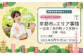 令和7年度 第1回移住セミナーを開催