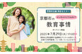令和7年度 第2回移住セミナーを開催