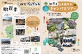 「脱炭素修学旅行 立命館大学キャンパスツアー」の開始