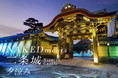 「NAKED meets 二条城2025 夕涼み」チケットと地下鉄・バス1日券/地下鉄1日券のセット券の販売