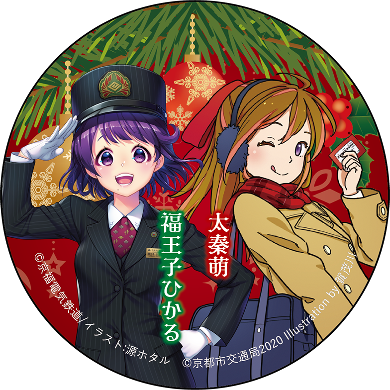 地下鉄 嵐電 クリスマス限定コラボ企画 クリスマススタンプラリー 京都市のプレスリリース