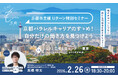 もっぺん京都！Uターン特別セミナーの開催
