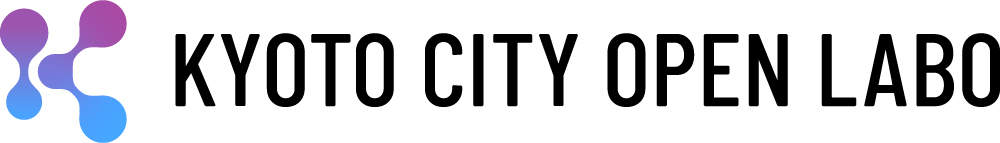 公民連携・課題解決推進事業「ＫＹＯＴＯ ＣＩＴＹ ＯＰＥＮ ＬＡＢＯ」の開設に伴う行政課題等に対する提案の募集開始及び専用ＷＥＢサイトの開設について