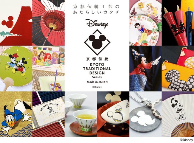 ディズニー 京都伝統工芸シリーズ が京都伝統産業ミュージアムが運営する Mocad オンラインショップ で販売スタート 販売開始日 令和3 年 9 月 18 日 土 京都市のプレスリリース