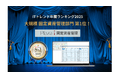 「Plaza-i 固定資産管理」が、「ITトレンド年間ランキング2025」の【大規模】固定資産管理部門でNo.1を獲得