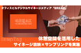 BREAK、Ora²と連携し“6分の休憩”を活かしたサイネージ×リアル融合プロモーションを都内20カ所で展開