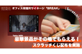 オフィス喫煙所サイネージメディア「BREAK」Tabio MENソックスがその場でもらえるスクラッチくじ配布を都内3ヶ所で実施開始