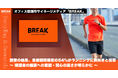 【オフィスビル喫煙所サイネージメディア「BREAK」調査】首都圏喫煙者の54％がランニングに前向きと回答