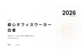 『都心オフィスワーカー白書 2026』を公開｜オフィス喫煙所サイネージメディア「BREAK」
