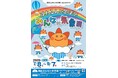 港区立みなと科学館 2025夏の企画展「はれるんと学ぼう!みんなの気象展」開催について