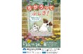 港区立みなと科学館 2025秋の企画展「ちがうってふしぎ! ~絵本から考えるネコとイヌ~」開催について