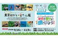 2026 秋の企画展「デジタルでみる 東京自然いきもの展」