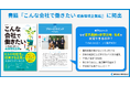 シリーズ累計20作目、書籍『こんな会社で働きたい 成長環境企業編』に掲出(ブロードマインド)