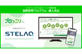 金融教育プログラム「ブロっこり」、STELAQ(ステラック)に提供