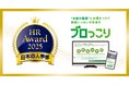 人事が選ぶ、最高の栄誉「HRアワード2025」に金融教育プログラム『ブロっこり』が入賞