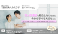 【子会社】結婚相談所イノセント、TENGAヘルスケアと性教育セミナー開催