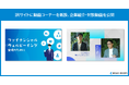 IRサイトに動画公開コーナーを新設、企業紹介動画を公開ブロードマインド(7343)