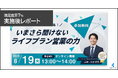 【実施後レポート】 ライフプラン提案でFPの営業力向上を支援｜「まねぽん」登録FP向けセミナーを実施、参加者の約９割が満足