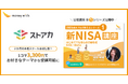 【本格的な金融教育を3,300円から気軽に体験可能に】金融教育スクール「Money With」、日本最大級のまなびのマーケット「ストアカ」にて講座提供開始