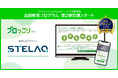 金融教育プログラム「ブロっこり」、STELAQ(ステラック)にて第二弾の受講を開始
