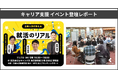 文教大学経営学部にて「企業人事が教える 就活のリアル」セミナーに登壇（ブロードマインド）