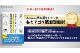 【Amazonランキング1位獲得】新刊 『お金より先に"生き方"の話をしよう』 予約段階で6部門首位を獲得、本日発売