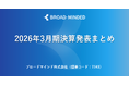 2026年3月期決算説明会動画と書き起こし公開のお知らせ