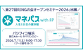 【7/11開催】ブロードマインド「第27回RINGの会オープンセミナー」併設展示会に出展＠パシフィコ横浜