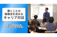 千葉商科大学の授業にFP出身の採用担当者が登壇。「働くことの解像度を高める」キャリア対話を実施