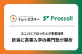 新潟に高専入学のための専門塾が開校!ナレッジスターを手がけるエニバとプロッセルが事業提携、フランチャイズ契約を締結