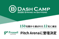 プロッセルHDが、スタートアップの登竜門「B Dash Camp 2026 Spring in Sapporo」のPitch Arenaに登壇決定！