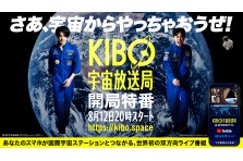 この星で きみといっしょに希望をみたい Jaxa One Piece Kibo宇宙放送局 Kibo Discover Project 始動 株式会社バスキュールのプレスリリース