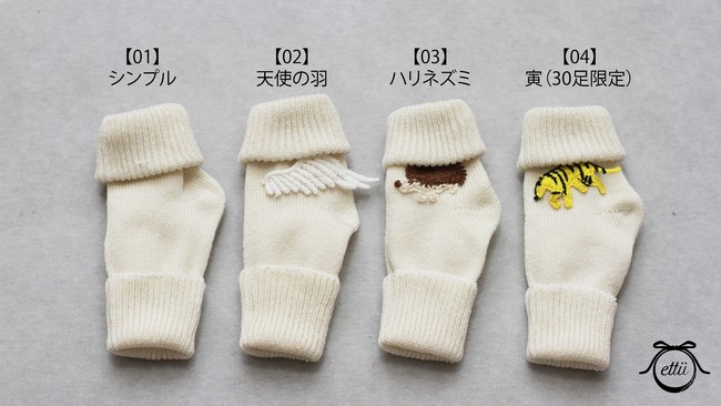 （写真14）Angel Ring Socks（天使の輪の靴下）の【製品ラインナップ】