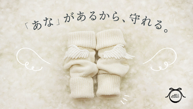 （写真１）出産祝いに『幸せ』を贈ろう。赤ちゃんと家族のためのベビー靴下 Angel Ring Socks