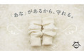 出産祝いに『幸せ』を贈ろう。赤ちゃんと家族のためのベビー靴下『Angel Ring Socks』 本日、Makuakeにて先行販売開始！