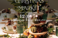 12月6日,7日に、４年目となるHigashikawa Christmas Marketを開催。町内中心に100店舗以上のお店が勢ぞろい！