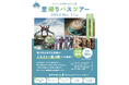【北海道 東川町】「ただいま」と言える場所へ。30代以下が参加できる、参加無料の「里帰りバスツアー」を2月末に開催！