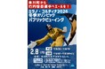 【北海道 東川町】冬季五輪7大会連続出場の竹内智香選手を応援！パブリックビューイングを2月8日に開催