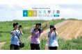 【北海道 東川町】「写真甲子園2026」今年も開幕！初戦審査会突破80校を発表！