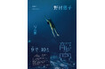【北海道 東川町】写真家 野村恵子氏「龍宮」写真展開催のお知らせ