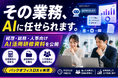 一般社団法人日本AI機構、バックオフィス業務向けAIリスキリング研修資料を公開