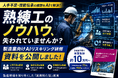 株式会社マウンテンゴリラ、製造業向けAIリスキリング研修資料を公開　人手不足・技能伝承・現場DXを支援
