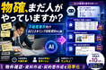 株式会社マウンテンゴリラ、不動産業界向けAIリスキリング研修資料を公開　物件確認から契約書作成までの業務効率化を支援