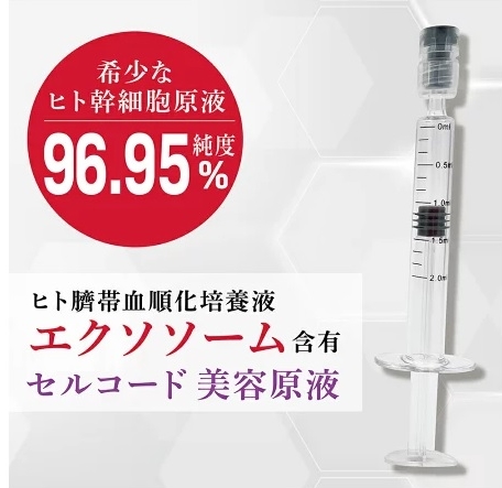 美しさの核心へ】純度96.95%！ヒト臍帯血細胞順化培養液を高濃度配合