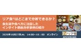 共同印刷、10 月27 日に「リア食®」の無料ウェビナーを開催!