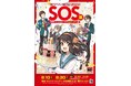 【メディア・関係者さま向け　内覧会開催のお知らせ】『涼宮ハルヒの憂鬱』20周年展「SOS展〜世界を大いに盛り上げた涼宮ハルヒの展〜」＆「ゼロの使い魔 20周年記念展」