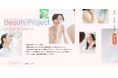 共同印刷、化粧品業界のマーケティング課題解決に向けた「Beauty Project」を9月4日からスタート